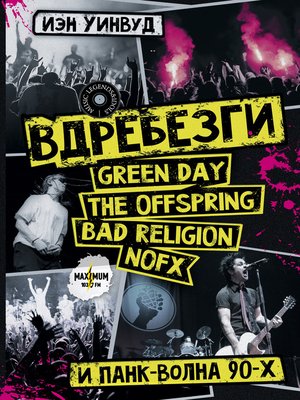 cover image of Вдребезги